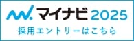 マイナビ 採用エントリーはこちら
