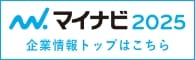 マイナビ 企業情報トップはこちら