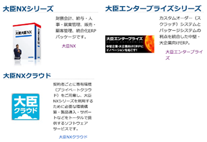 大臣シリーズ - 株式会社システムニシツウ