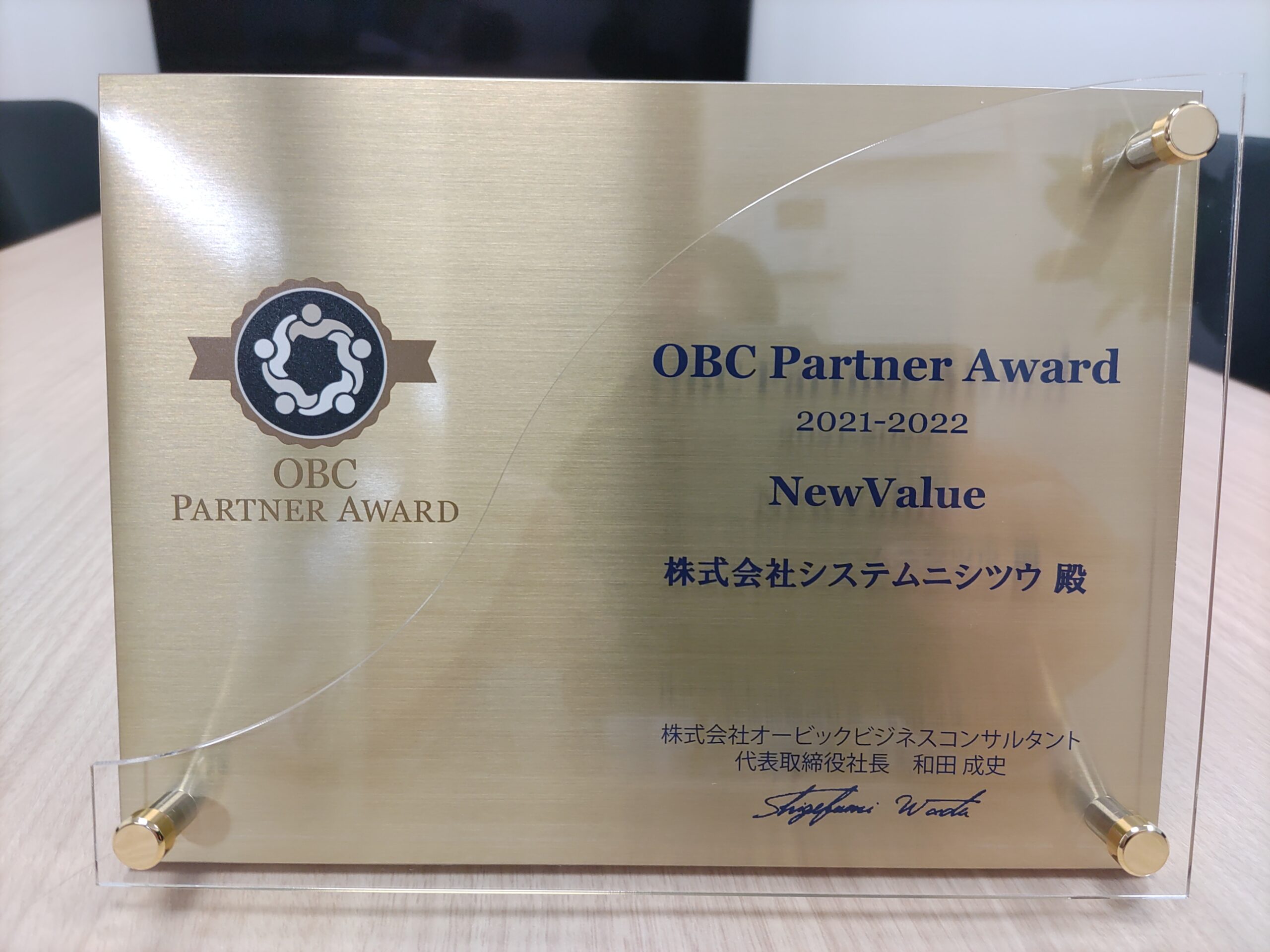 OBC New Value Award受賞2